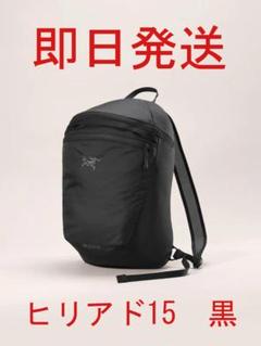 ☆新品・未開封☆ヒリアド15 楽天市場】アークテリクス ヒリアド 15 バックパック 15L