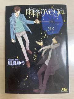 凪良ゆう　8冊セット　ラノベ BL小説 全巻セット 8巻 凪良ゆう - メルカリ