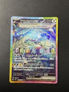 テラパゴスex SAR ステラミラクル Amazon.co.jp: ポケモンカード sv7 拡張パック ステラミラクル