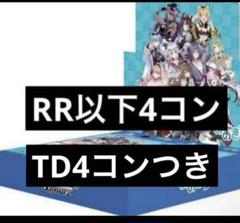 TDつき　ヴァイス あおぎり高校 RR以下各種４枚セット 4コン