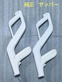 Wii　リモコン用　純正品 ザッパー 2台　ニンテンドー　任天堂
