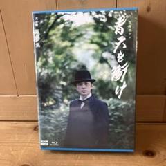 新品未開封 青天を衝け 完全版 第参集 ブルーレイ 吉沢亮