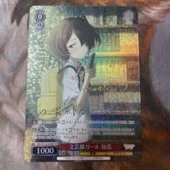 ヴァイスシュヴァルツ 負けヒロインが多すぎる！文芸部ガール