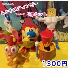 レン スティンピーの中古/未使用品 - メルカリ レン スティンピーの中古/未使用品 - メルカリ