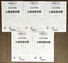 2025年最新】入試注目文章の人気アイテム - メルカリ