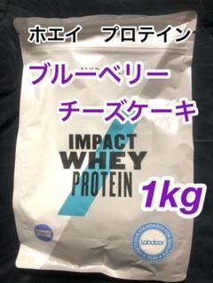 マイプロテイン ホエイ プロテイン ブルベリーチーズケーキ 1kg