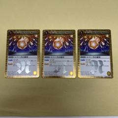 【カード】トパーズの流星　3枚セット　その①