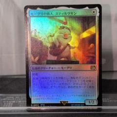 MTG FIN モーグリの商人、スティルツキン Foil - メルカリ
