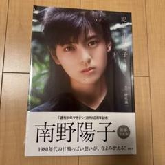 記憶×南野陽子 写真集　新品未開封シュリンク入り　80年代　アイドル　女優 記憶×南野陽子 写真集 新品未開封シュリンク入り 80年代
