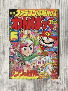 月刊わんばっくコミック1987年6月号