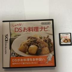 DSお料理ナビ