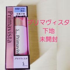 ソフィーナ プリマヴィスタ 皮脂くずれ防止化粧下地 25ml