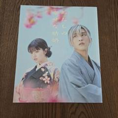 わたしの幸せな結婚 パンフレット、めめキーホルダー アニメ『わたしの幸せな結婚』 トレーディング木製キーホルダー