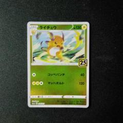 2025年最新】ライチュウ ポケカの人気アイテム - メルカリ