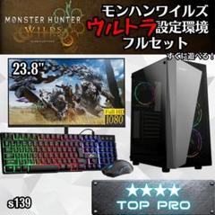 s142 モンハンワイルズ対応！新品ゲーミングPCフルセット 初期設定済 s142 モンハンワイルズ対応！新品ゲーミングPCフルセット 初期設定済