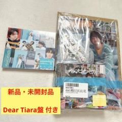 キンプリCD ティアラ盤 Dear Tiara盤 なにもの 新品 特典付