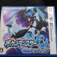 ポケットモンスター ウルトラムーン