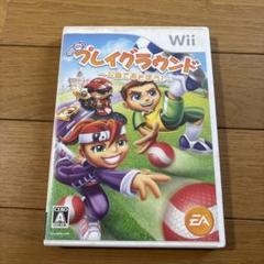 プレイグラウンド 〜公園であそぼう!〜