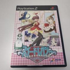 スイートレガシー ボクと彼女の名もないお菓子　PS2ソフト