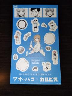 アオのハコ カルピス 当選品 カルピス」と人気漫画『アオのハコ』が初のコラボレーション