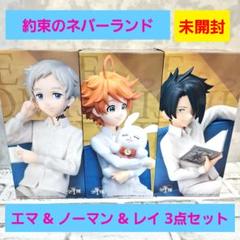 約束のネバーランド　プレミアムフィギュア　エマ　ノーマン　セット　未開封 約束のネバーランド プレミアムフィギュア エマ ノーマン セット