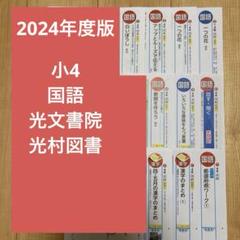 最新版 令和6年度 2024年度 小3 国語 カラーテスト 光村図書 ぶんけい 2023年度 小学校3年生 国語カラーテスト 光村図書 ぶんけい