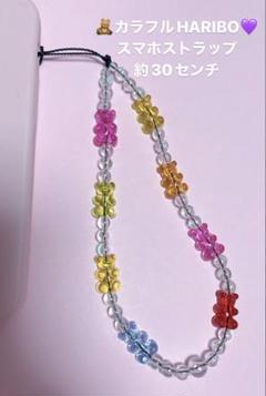 カラフルHARIBOベア♡スマホストラップ