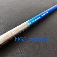 未使用に近ゴルフクラブシャフトNGSパーペースPARPACEウィンU-75Win