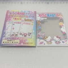 いちご新聞 硬質カードケース サンリオ