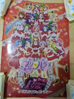 プリパラ・プリティーリズム クリスマスパーティー クリア
