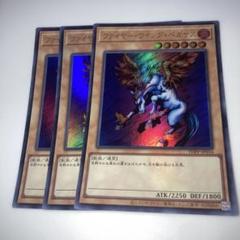 3493 遊戯王　ファイヤーウィングペガサス　ウルトラレア　3枚のサムネイル