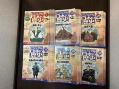 【約8万】ビジュアル日本の歴史1〜140 ➕増刊号 約8万】ビジュアル日本の歴史1〜140 ➕増刊号 - メルカリ