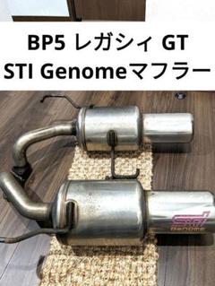 2025年最新】sti マフラー レガシィの人気アイテム - メルカリ