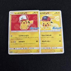 2025年最新】サトシのピカチュウセットの人気アイテム - メルカリ