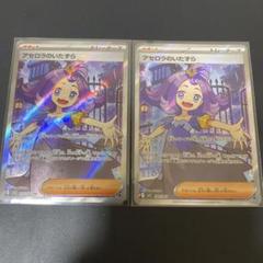 メガブレイブ　シンフォニア　アセロラのいたずら　SR 美品】アセロラのいたずら SR M1S 084/063 メガシンフォニア