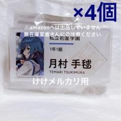 月村手毬 初声公演 公式名前バッジ 5個セット 限定品 未開封 学マス 月村手毬 初声公演 公式名前バッジ 5個セット 限定品 未開封 学
