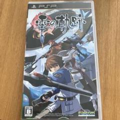 英雄伝説 零の軌跡