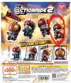 メルカリ便】仮面ライダーアクションライド ガチャ 4種セット