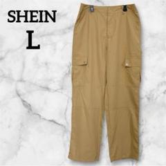 美品✨　SHEIN 【L】　シーイン　カーゴパンツ　ベージュ　洗える　ボトム