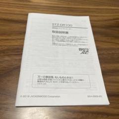 通信型ドライブレコーダーSTZ-DR100 取扱説明書 ドラレコ