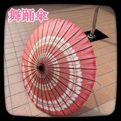 ⑤舞踊傘　和傘　蛇の目　日本舞踊　藤の花　桃色　大衆演劇　舞台小物　芝居　お稽古