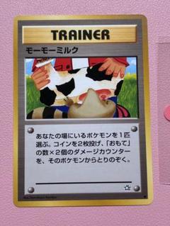2025年最新】ポケモンカード 旧 モーモーミルクの人気アイテム