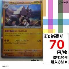 (残4) 1枚 キョジオーン R 048 sv2D 70円×枚