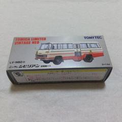 トミカリミテッドヴィンテージ ニッサン シビリアン 幼稚園バス トミーテック トミカリミテッドヴィンテージネオ シビリアン