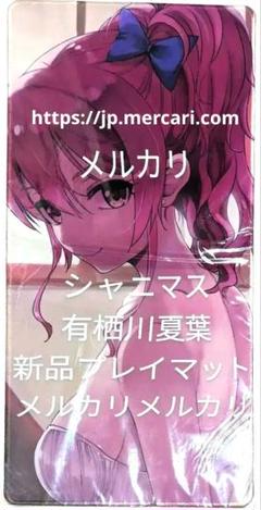 2025年最新】シャニマス プレイマットの人気アイテム - メルカリ