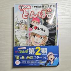 タイムセール！！　オーイ！とんぼ　５２巻まで全巻　フルセット　ノベルティ付 Amazon.co.jp: オーイ！ とんぼ 第52巻 (ゴルフダイジェスト