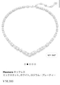 朝様注文　スワロフスキーMesmera ネックレス ミックスカット, ホワイト 朝様注文 スワロフスキーMesmera ネックレス ミックスカット