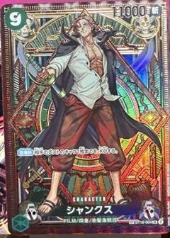 シャンクス sp ST16-004 1枚 神速の拳