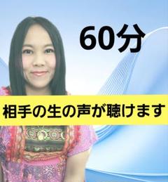 霊視中心の電話占い60min 霊視占い｜大反響◇隠した言葉/本音も的中【心を直接読む霊視