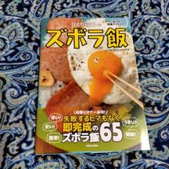 ひとり暮らしのズボラ飯 　　"裏ワザ"特急クッキング!